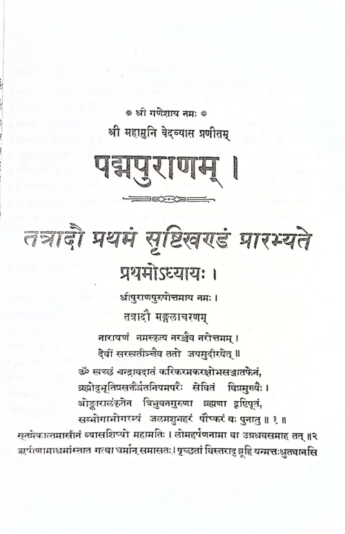 Padmapuranam 6 vols.